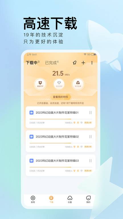 迅雷截图1