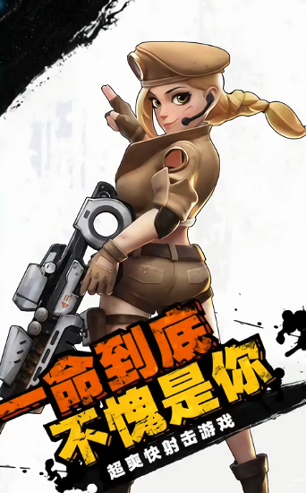 硬汉兵团截图1