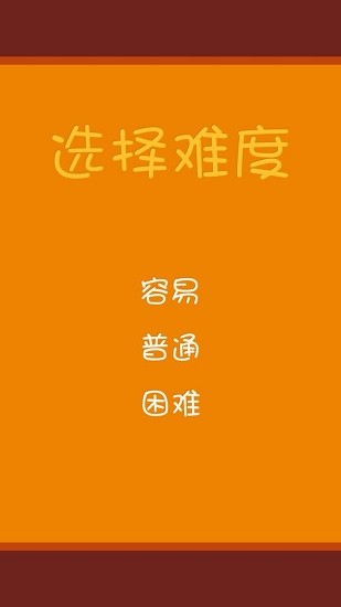 精简扫雷截图1