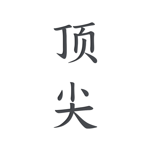 顶尖文案 图标