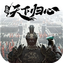 三国天下归心app官方版下载图标