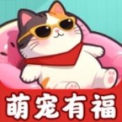 萌宠有福官方最新版下载图标