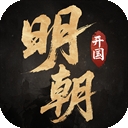 明朝开国英烈最新版下载图标