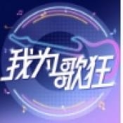 我为歌狂之旋律重启手机版下载图标