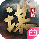 三国谋定天下下载官方版图标