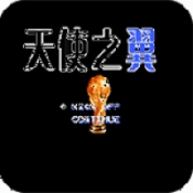 天使之翼2安卓版下载图标