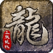 将夜诛仙官方版下载图标