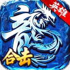 冰雪合击版手机版下载图标
