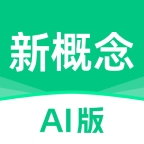 新概念AI版官方下载图标