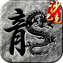 王座争霸最新版下载图标