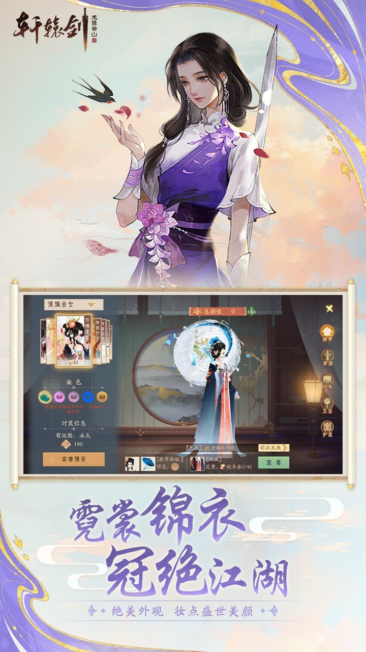 轩辕剑龙舞云山截图2