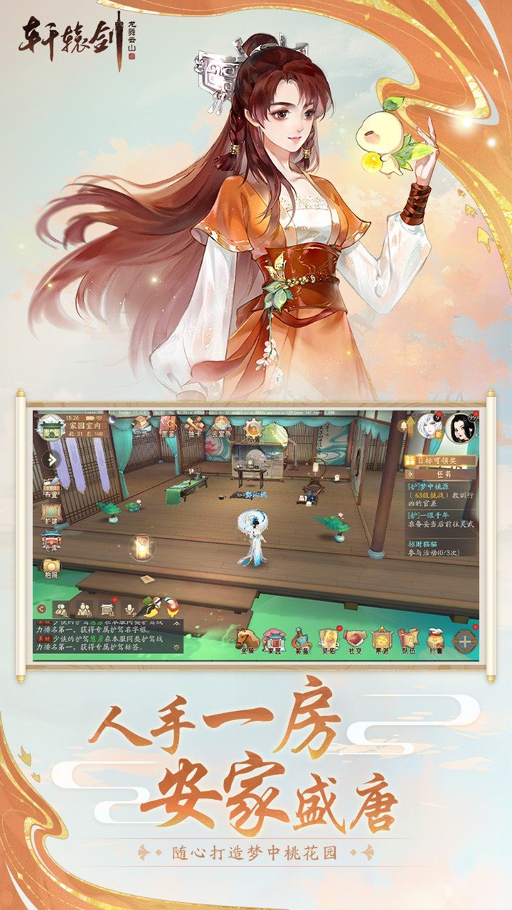 轩辕剑龙舞云山截图3