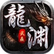 武焱龙渊沉默官方正版下载
