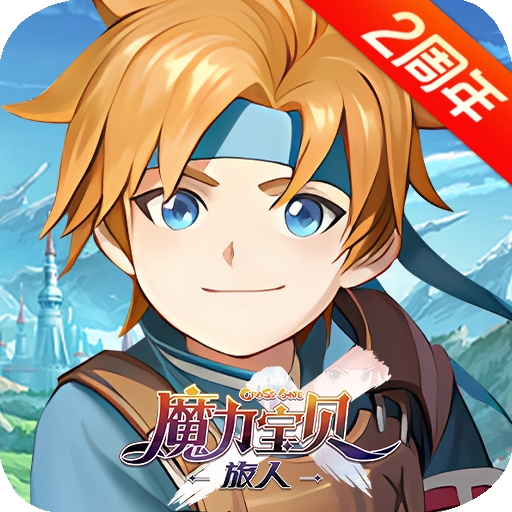 魔力宝贝旅人官方版下载