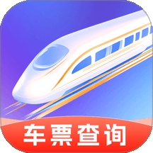 铁路高铁火车查余票软件官方版下载图标