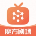 魔方剧场手机版app下载图标