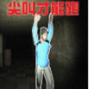 尖叫疯狂逃亡安卓版下载图标