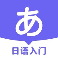 冲鸭日语app最新版下载