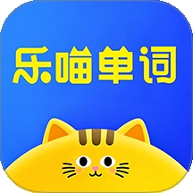 乐喵单词app官方下载